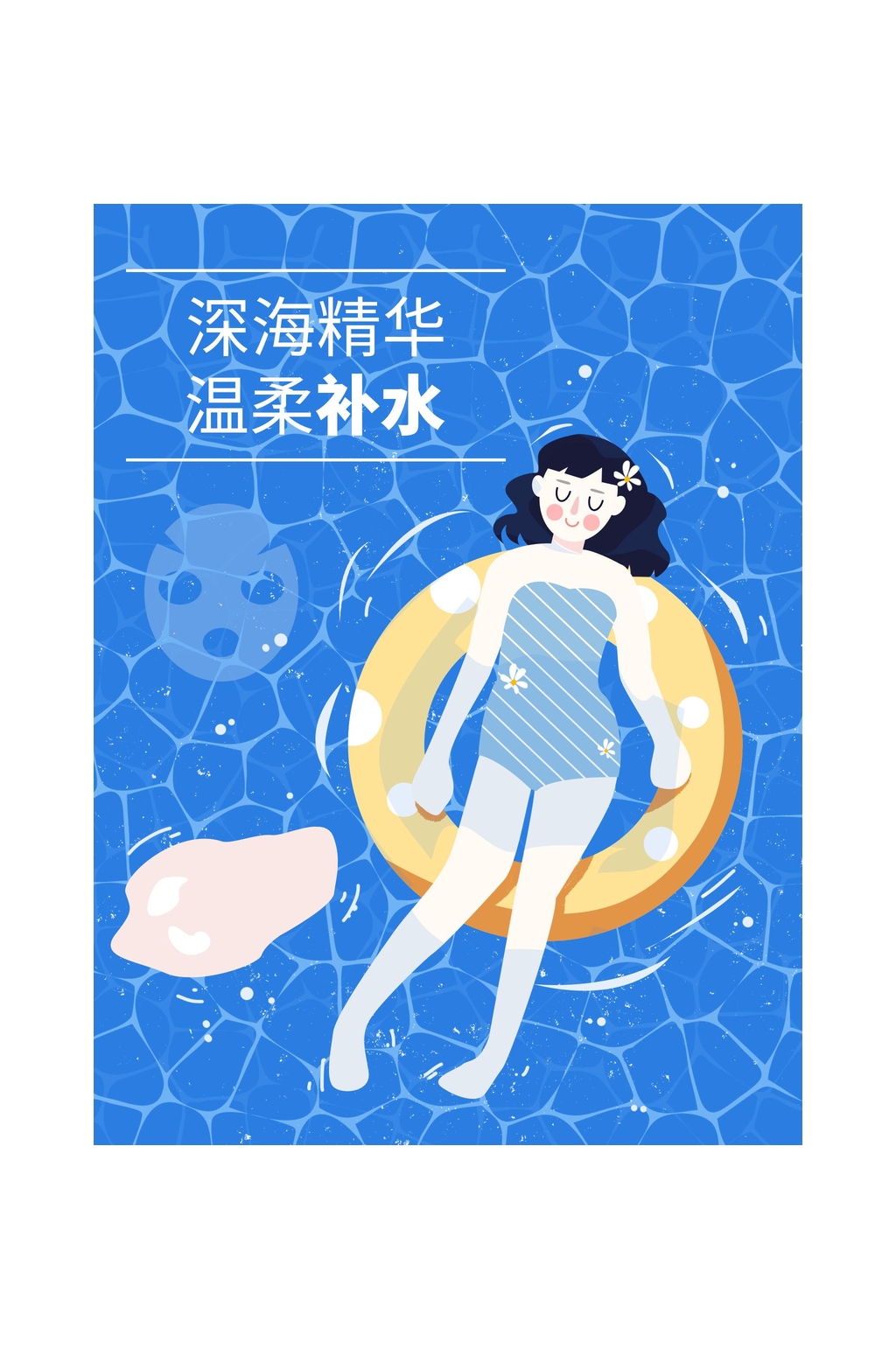 深海精华面膜包装素材