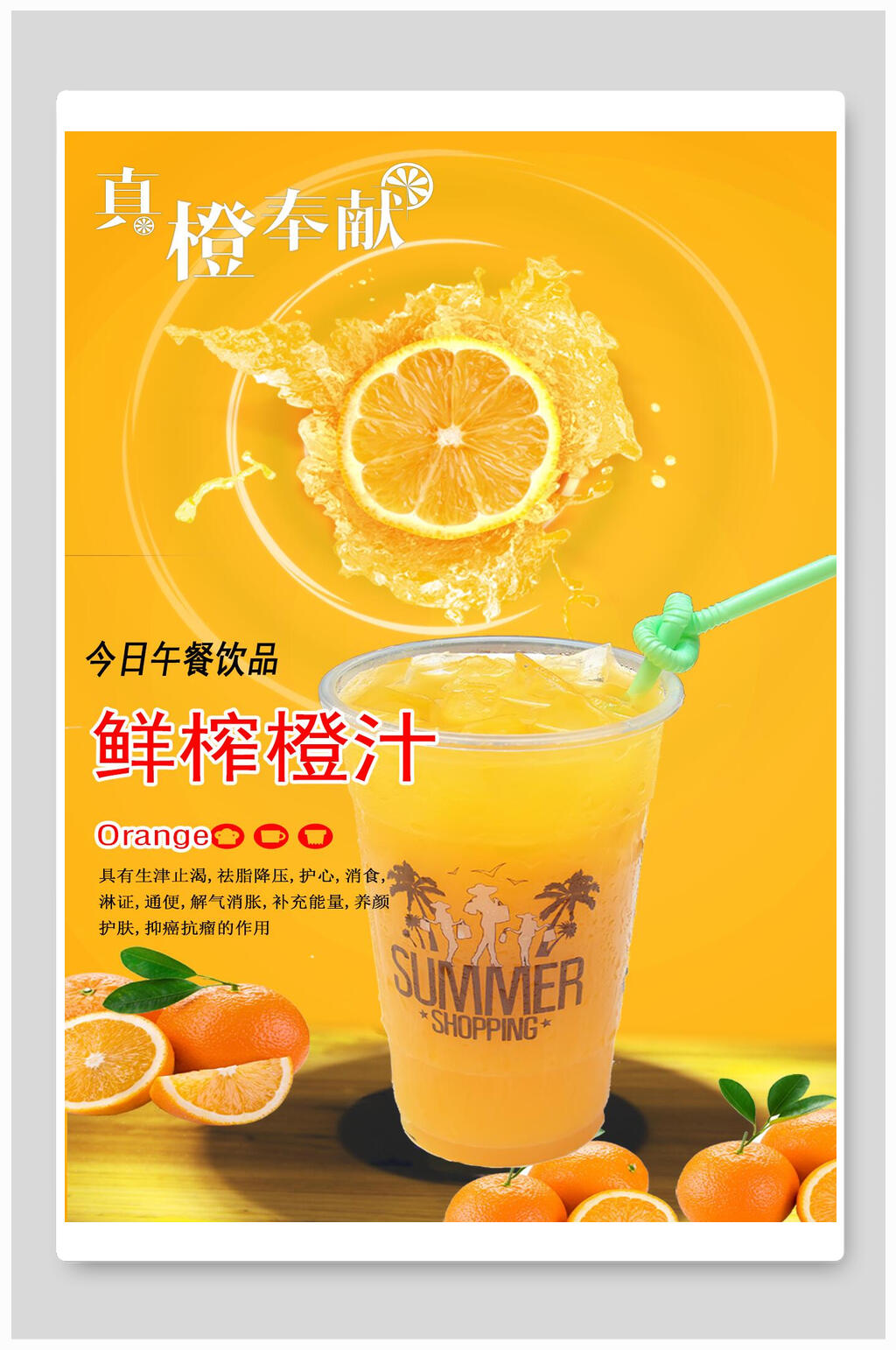 黄色高端今日午餐饮品橙汁海报素材