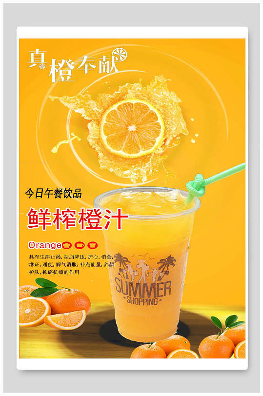 黄色高端今日午餐饮品橙汁海报