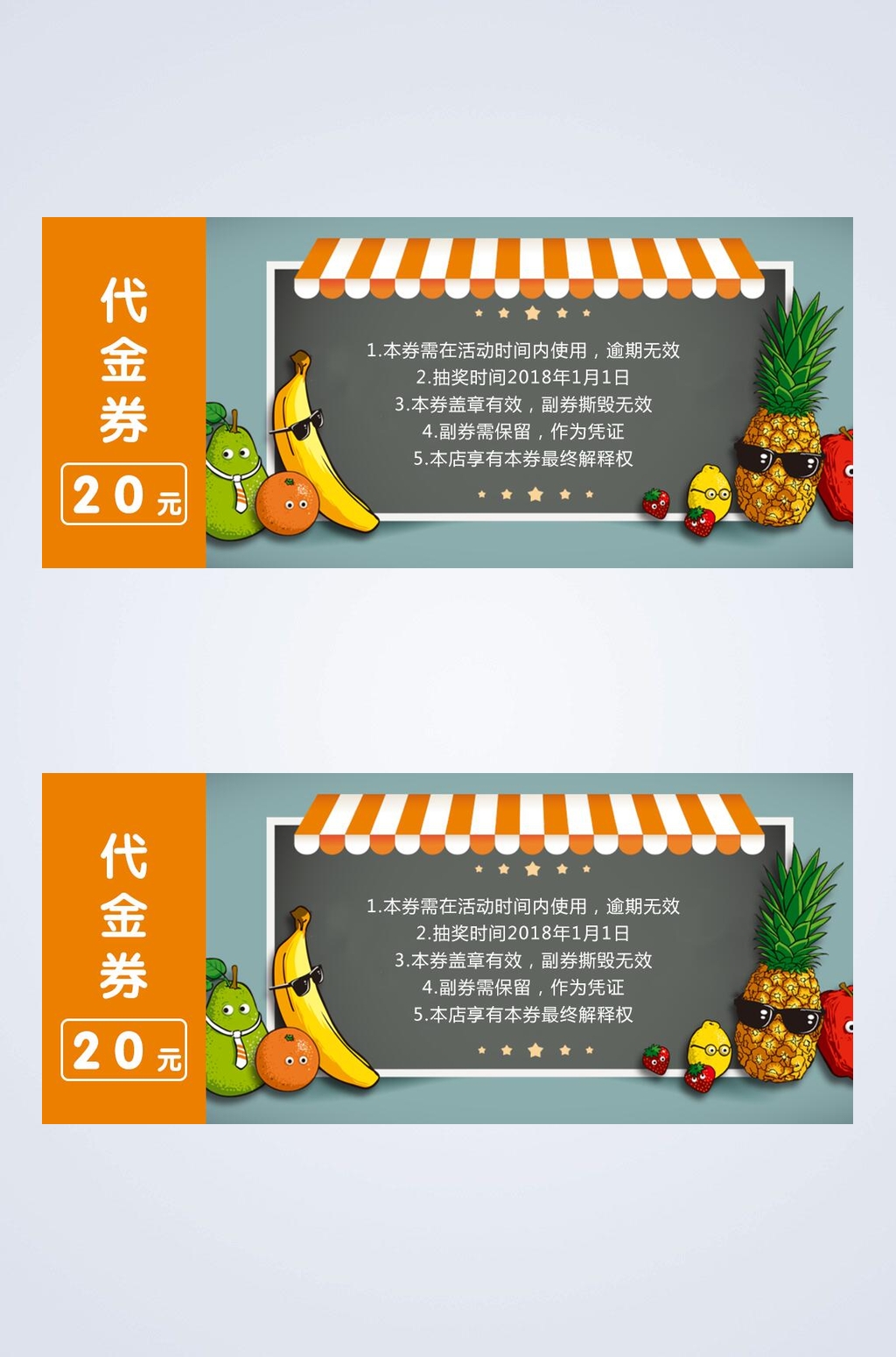 卡通水果代金券素材