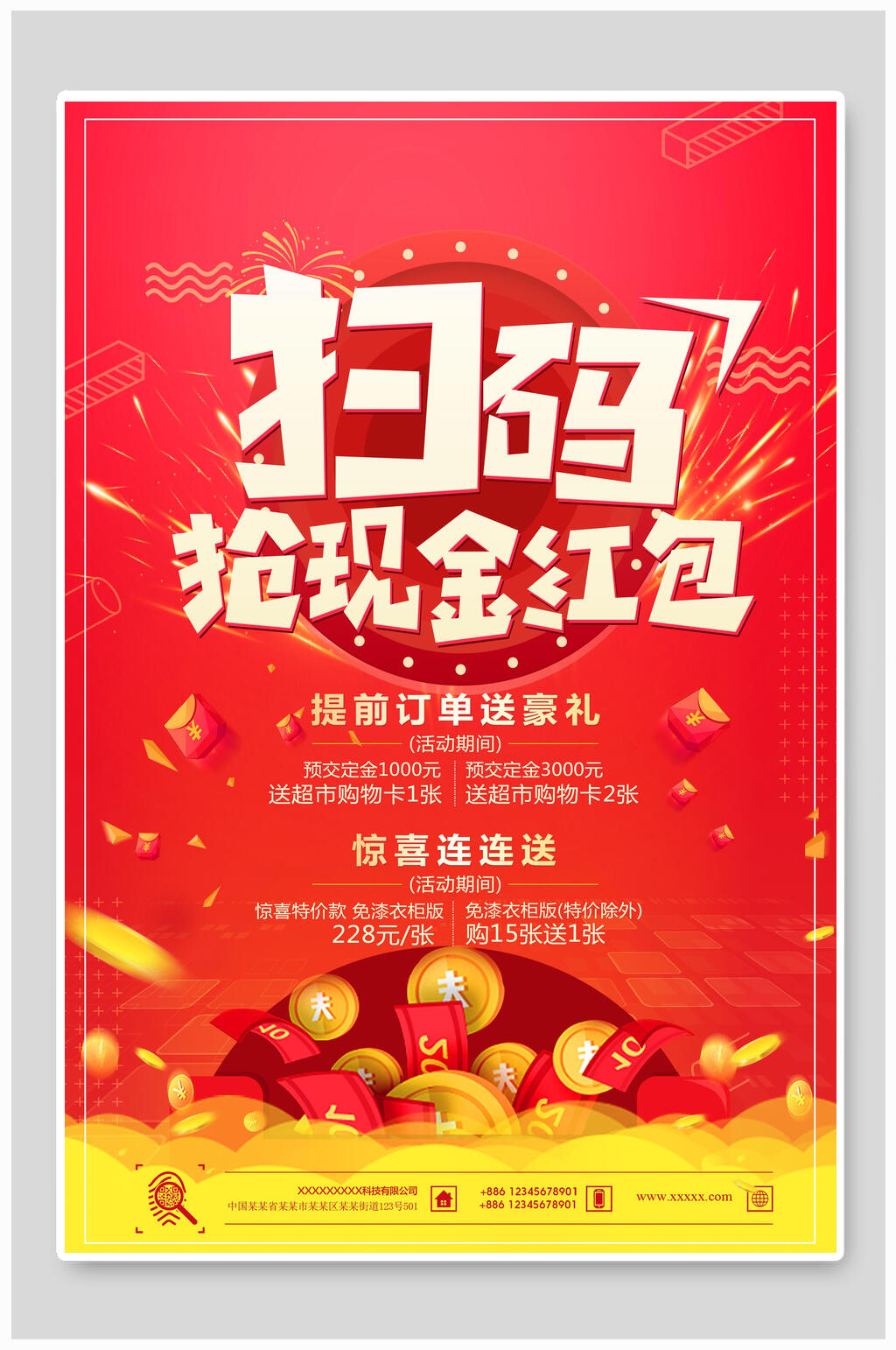 高端红包海报素材