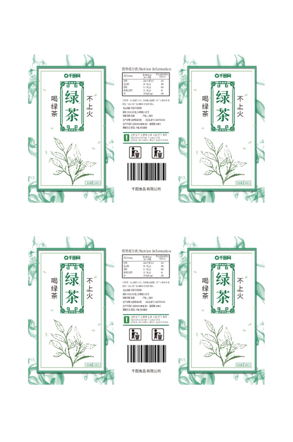 小清新绿茶食品包装矢量设计素材