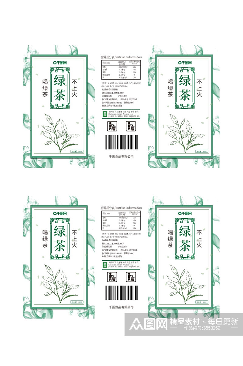小清新绿茶食品包装矢量设计素材