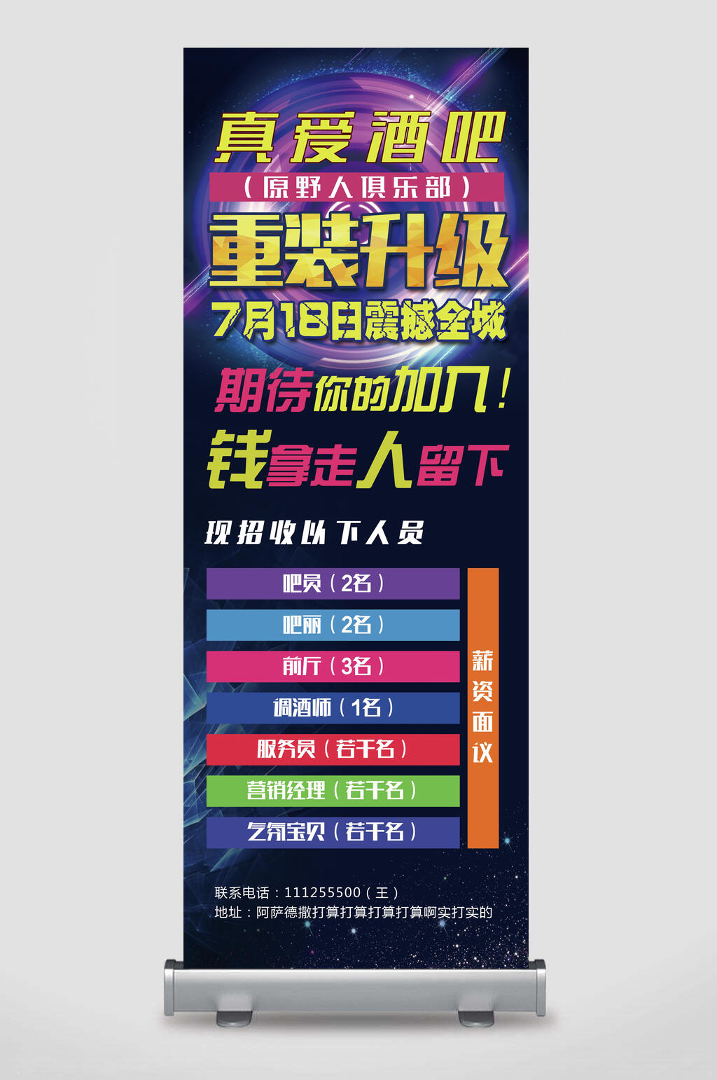 重装升级招收人员招聘展架素材