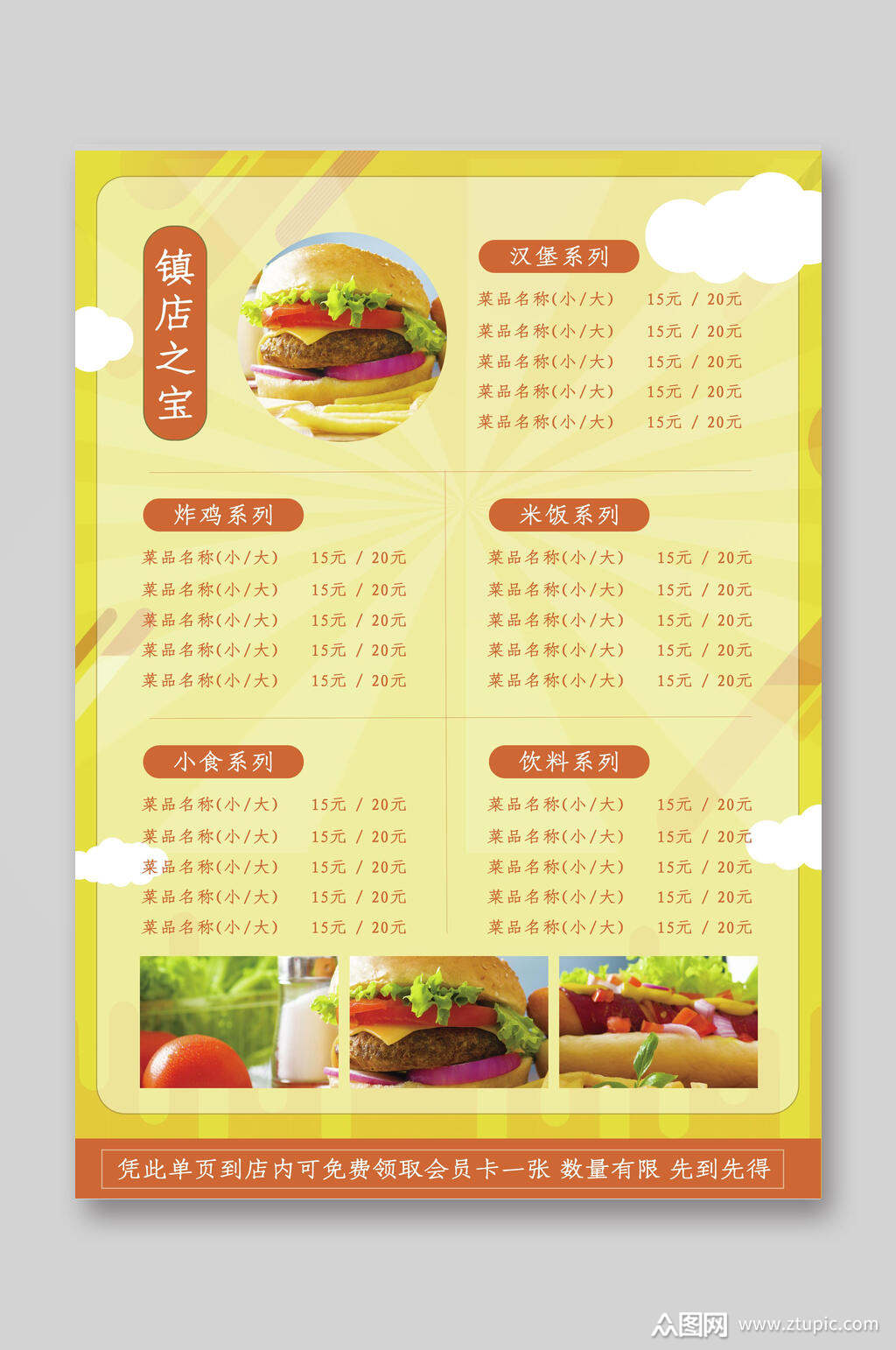 镇店之宝餐饮汉堡菜单素材