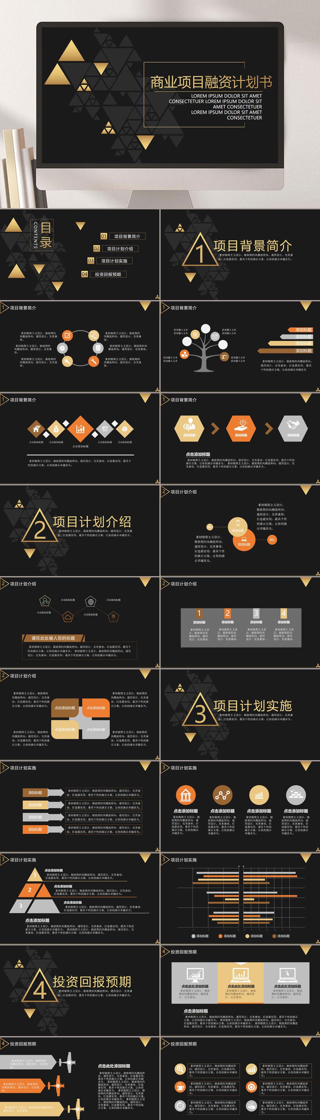 气派黑金工作总结PPT素材