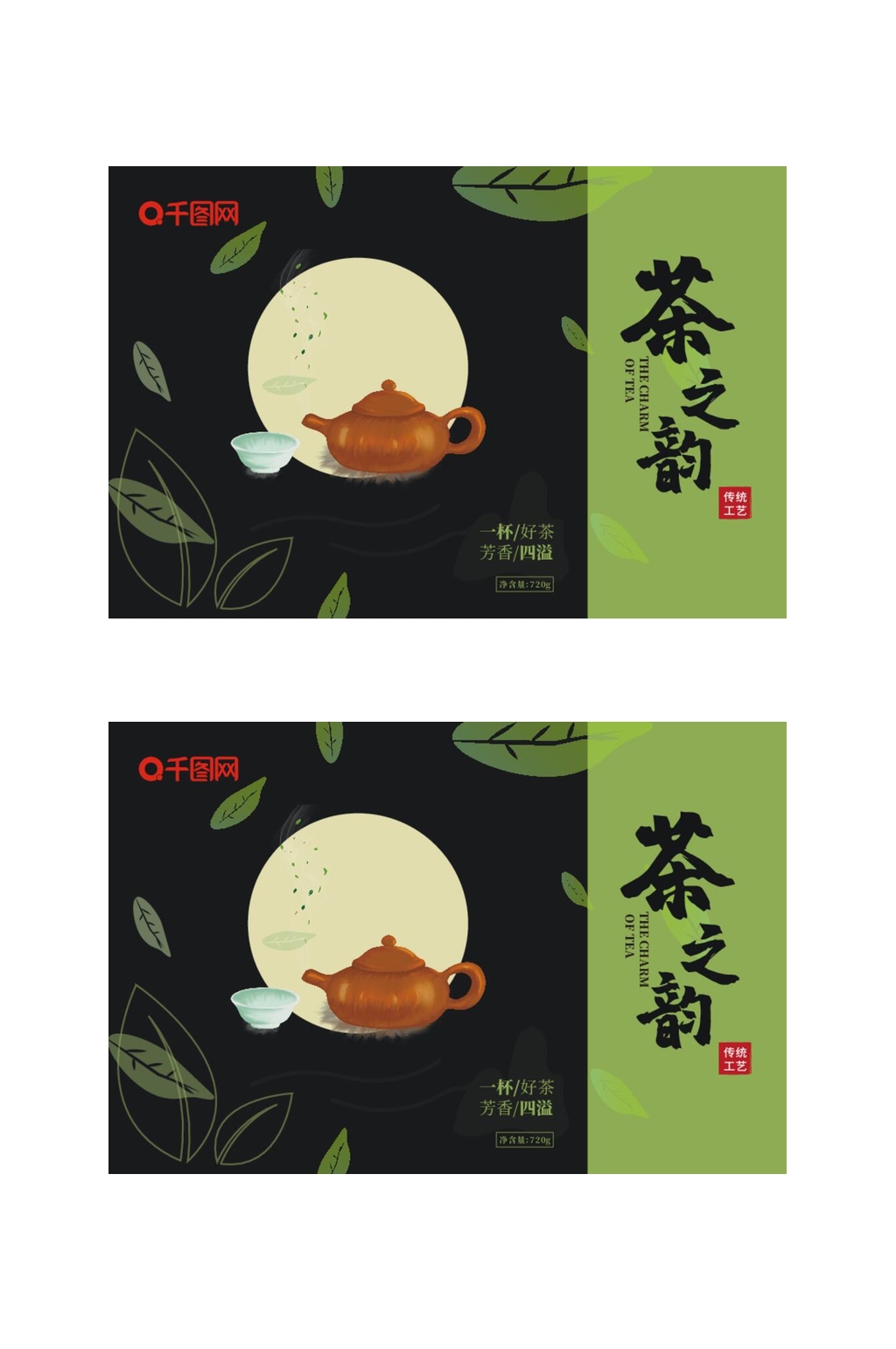 茶之韵茶叶礼盒包装设计素材