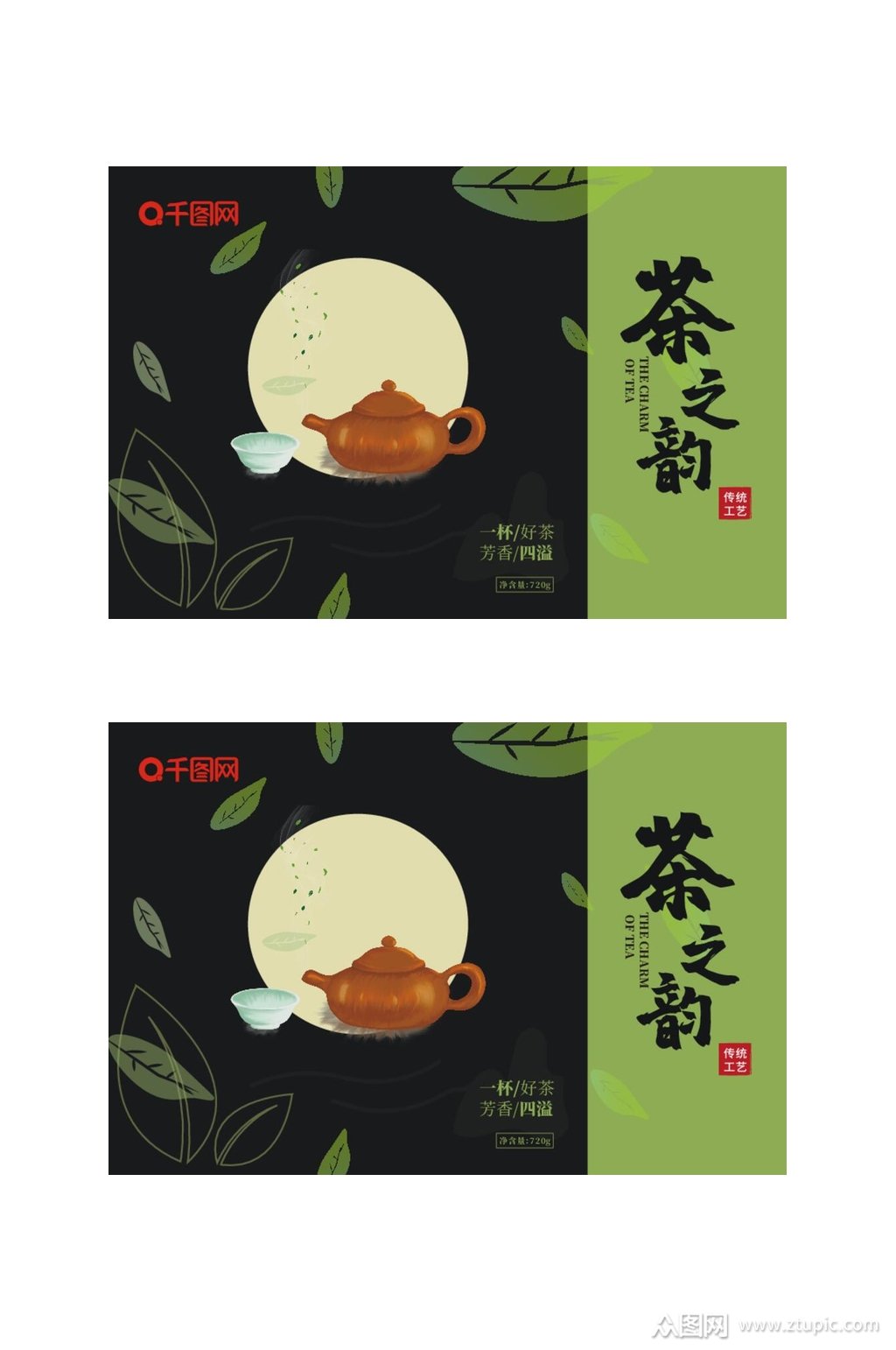 茶之韵茶叶礼盒包装设计素材