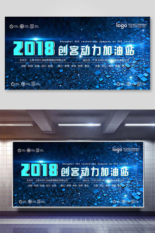 加油站创客时代展板