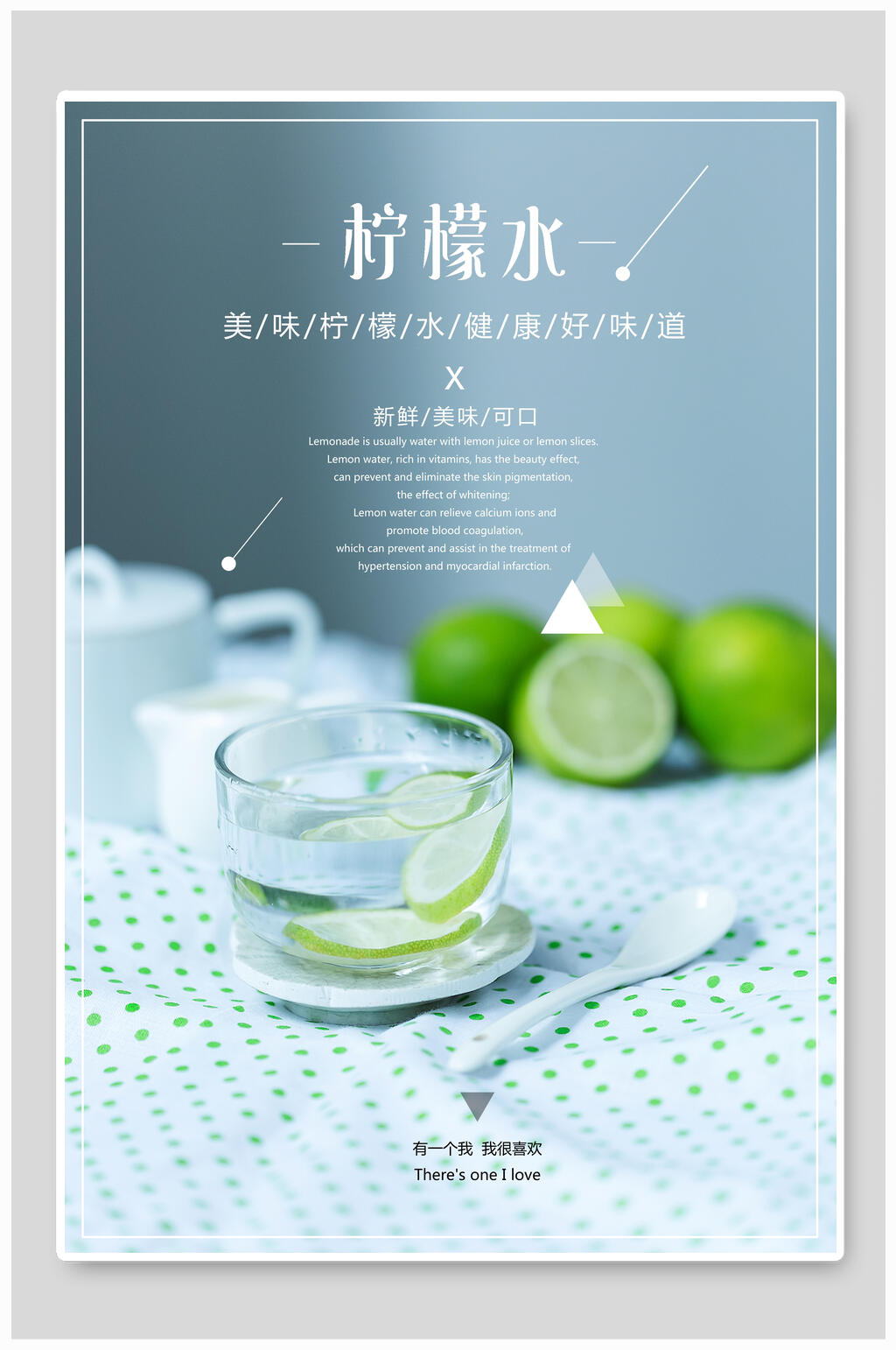 清凉柠檬水海报素材