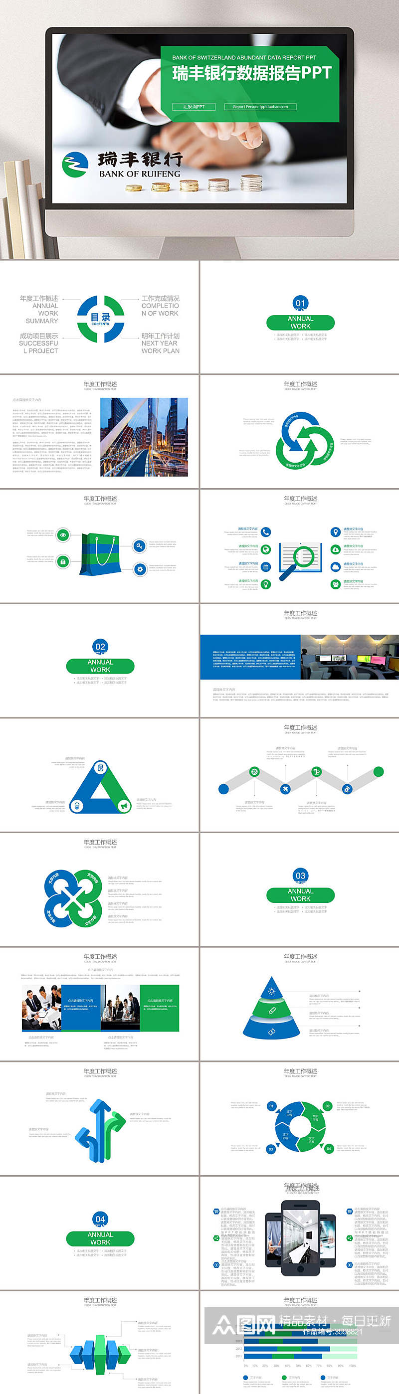 瑞丰银行数据报告PPT素材