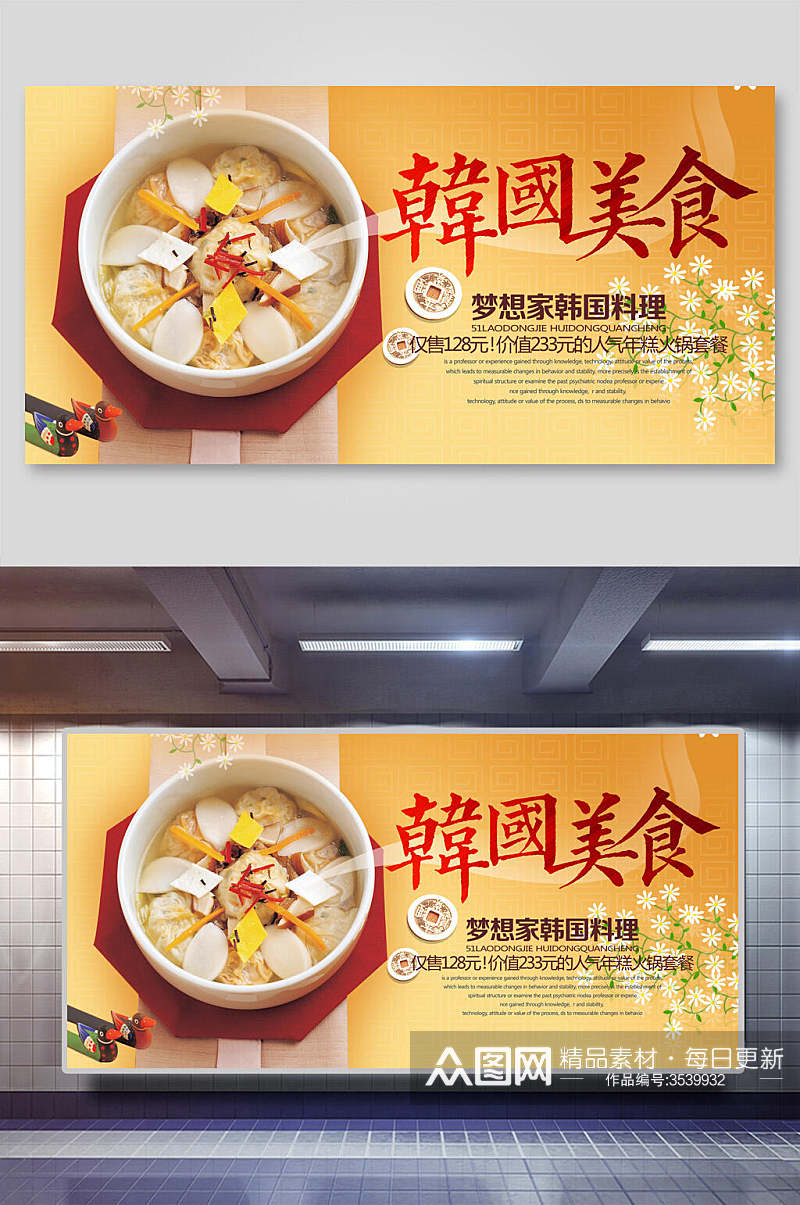 韩国料理宣传展板素材