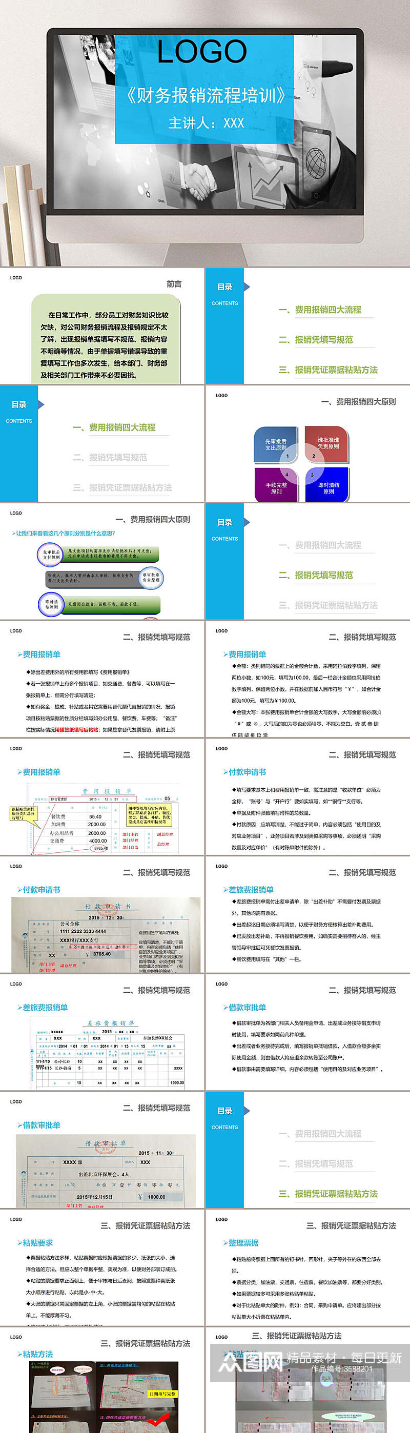 财务部培训PPT幻灯片素材