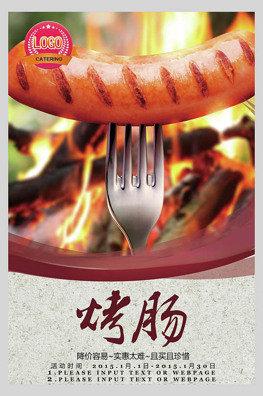 高端烧烤烤肠小吃食品海报