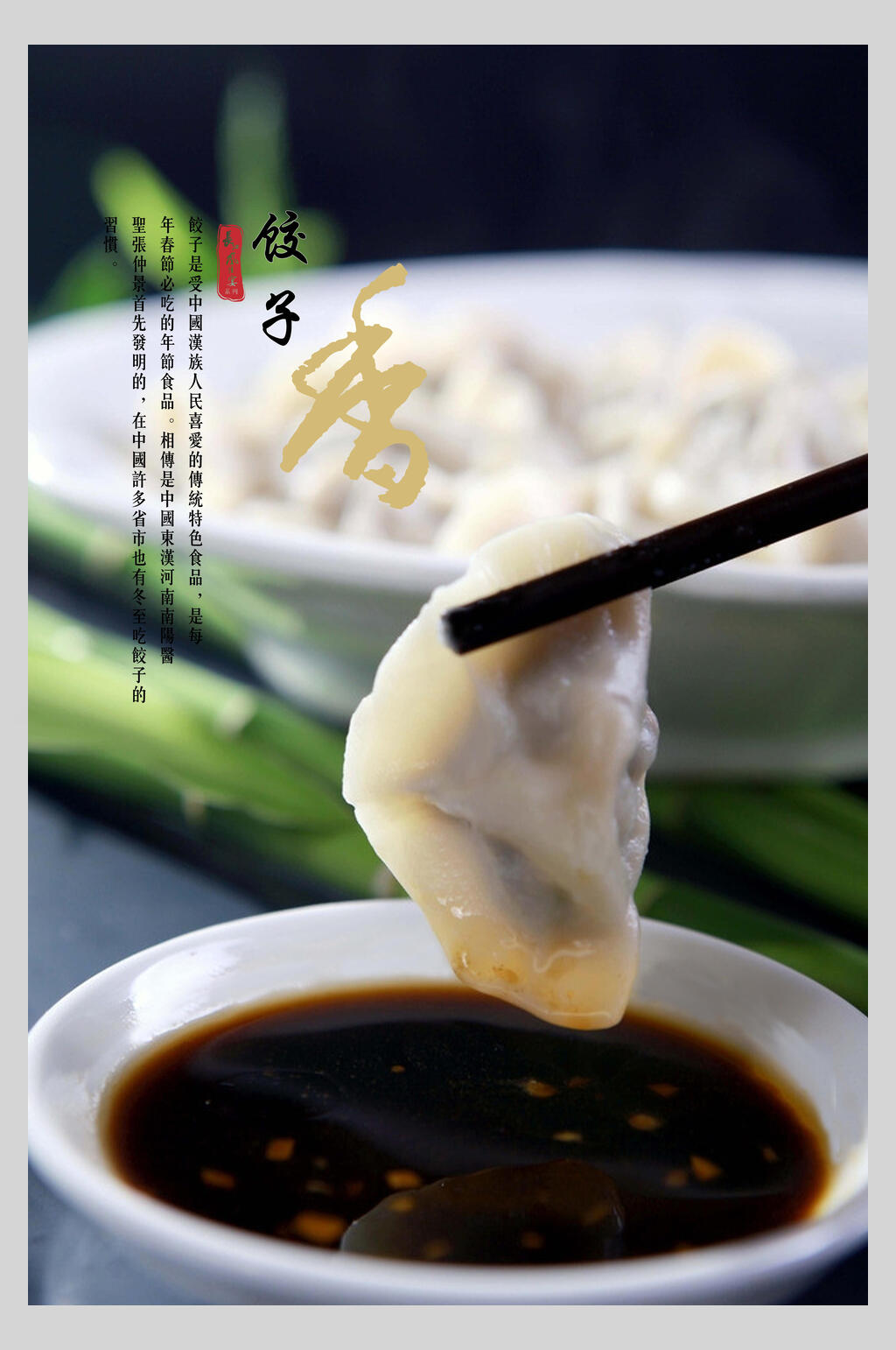 香辣饺子水饺饭店促销海报素材