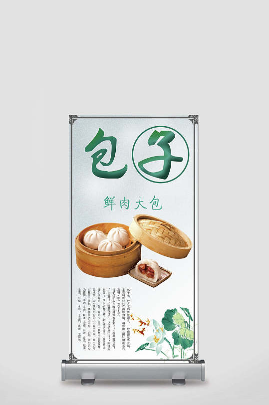 包子鲜肉包菜包促销宣传展架
