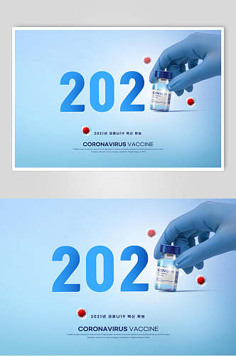 2021药品医疗生物科技疫苗海报