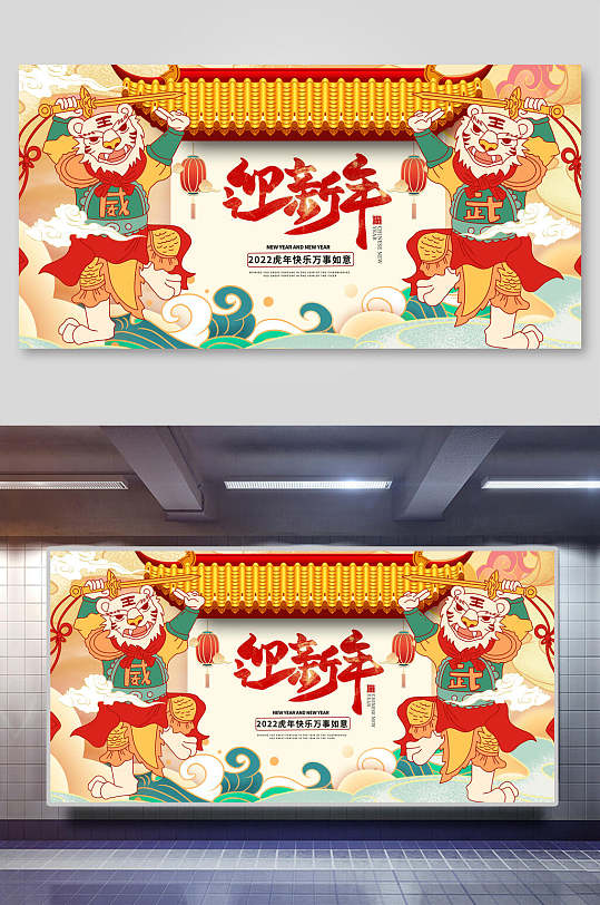 迎新年虎年春节国潮喜庆插画展板