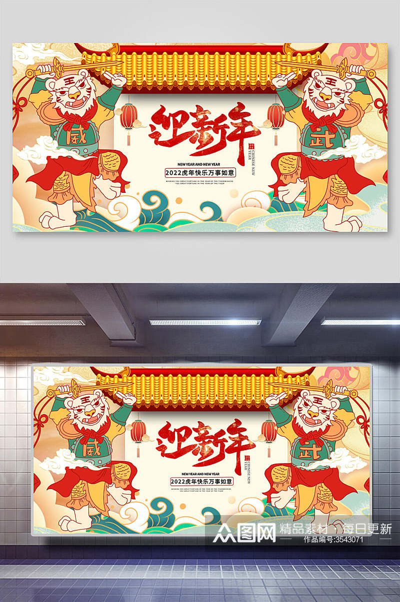 迎新年虎年春节国潮喜庆插画展板素材