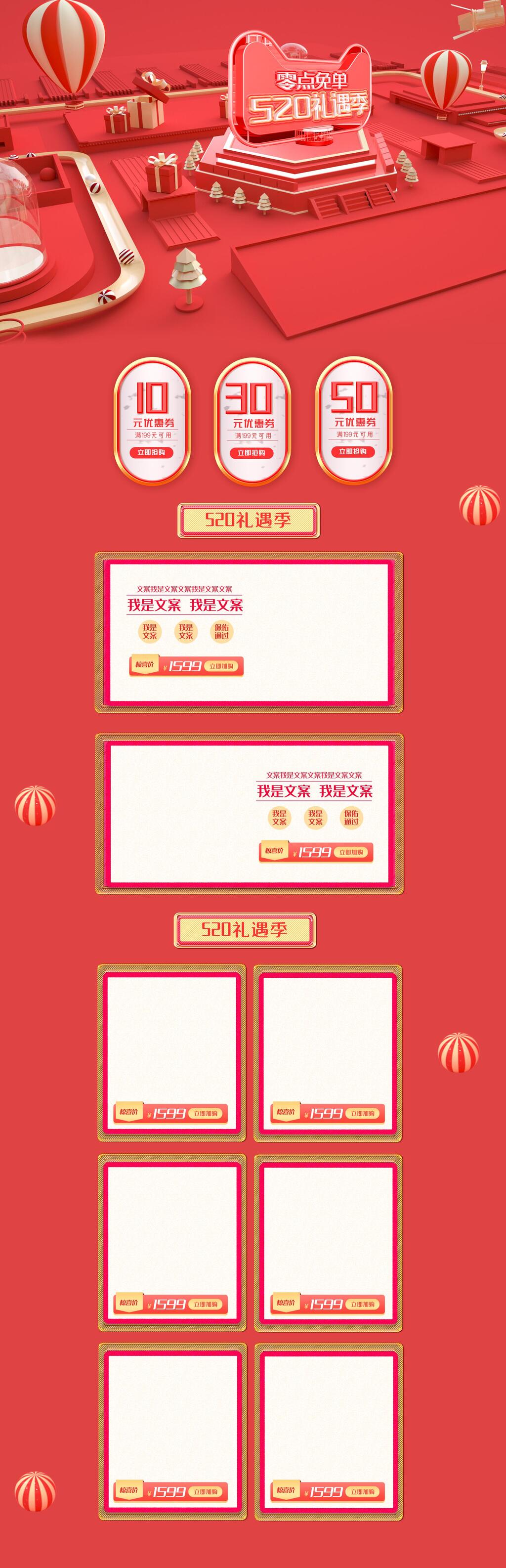 520礼遇季电商首页素材