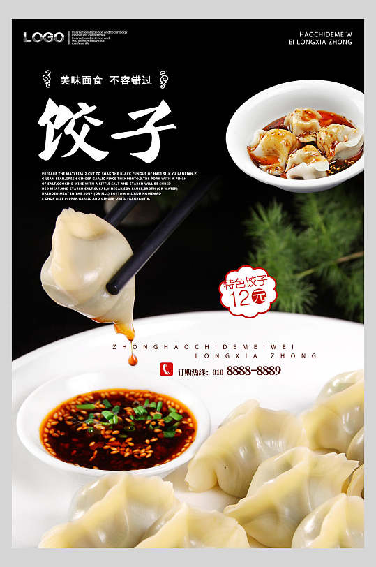 香辣美食饺子水饺饭店促销海报