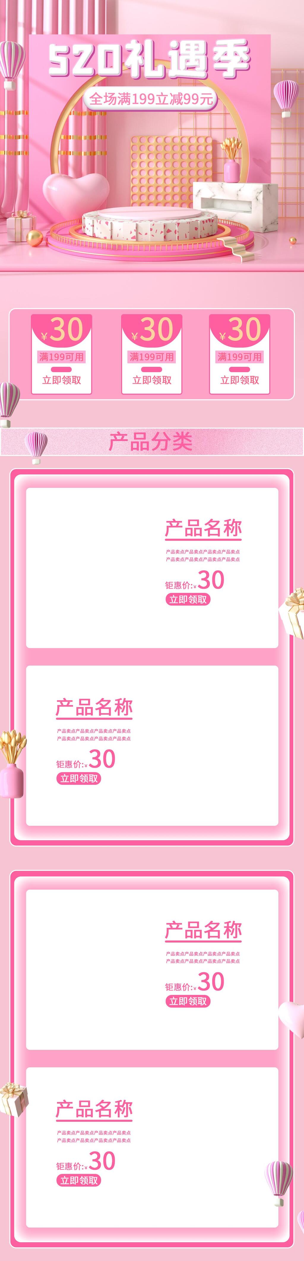 粉色520礼遇季满199减99产品分类情人告白季促销电商首页素材