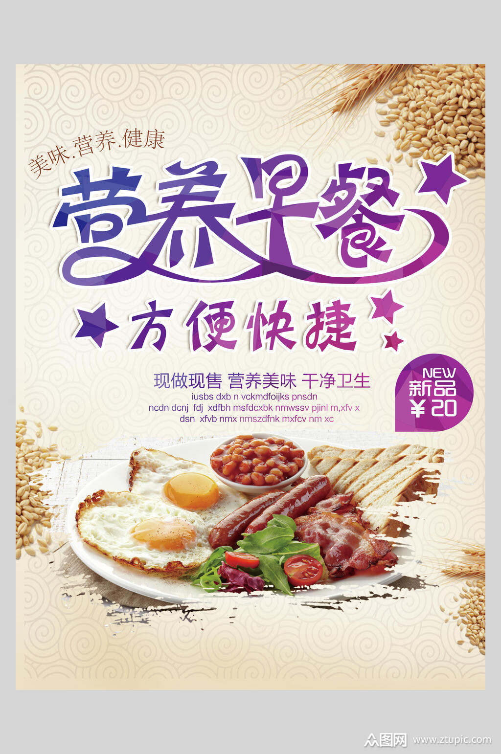 的方便快捷营养早餐早点促销海报素材下载,本次作品主题是平面广告