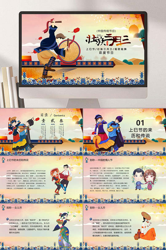 壮族三月三民族团结教育ppt