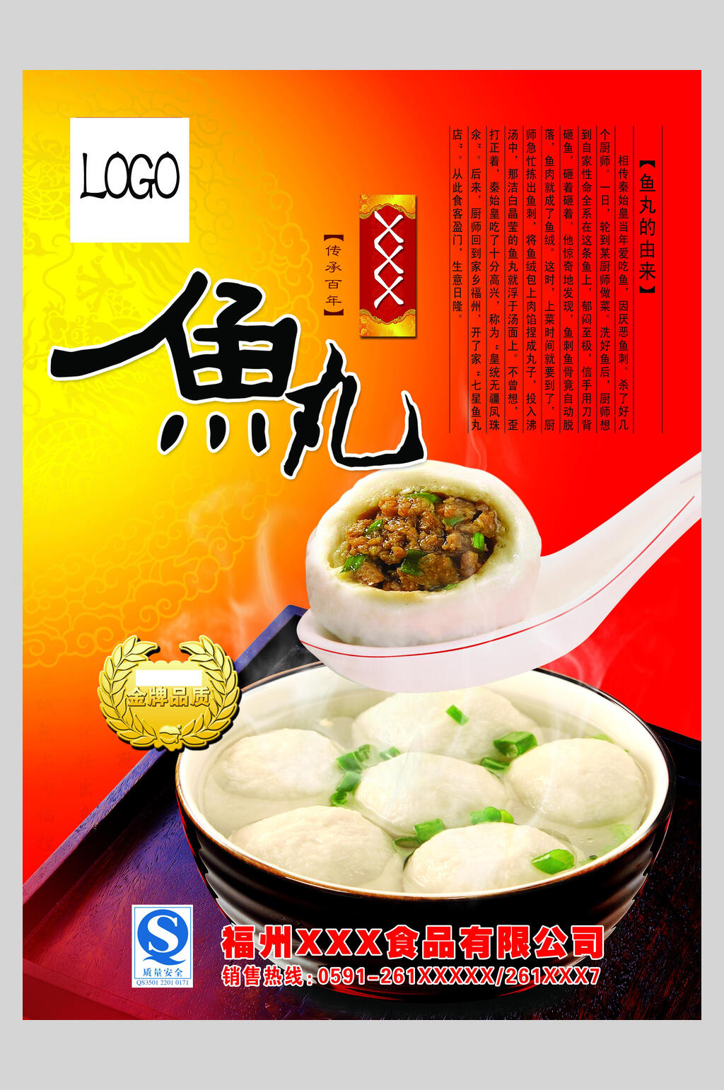 飘香美味福建鱼丸小吃食品餐饮促销宣传海报