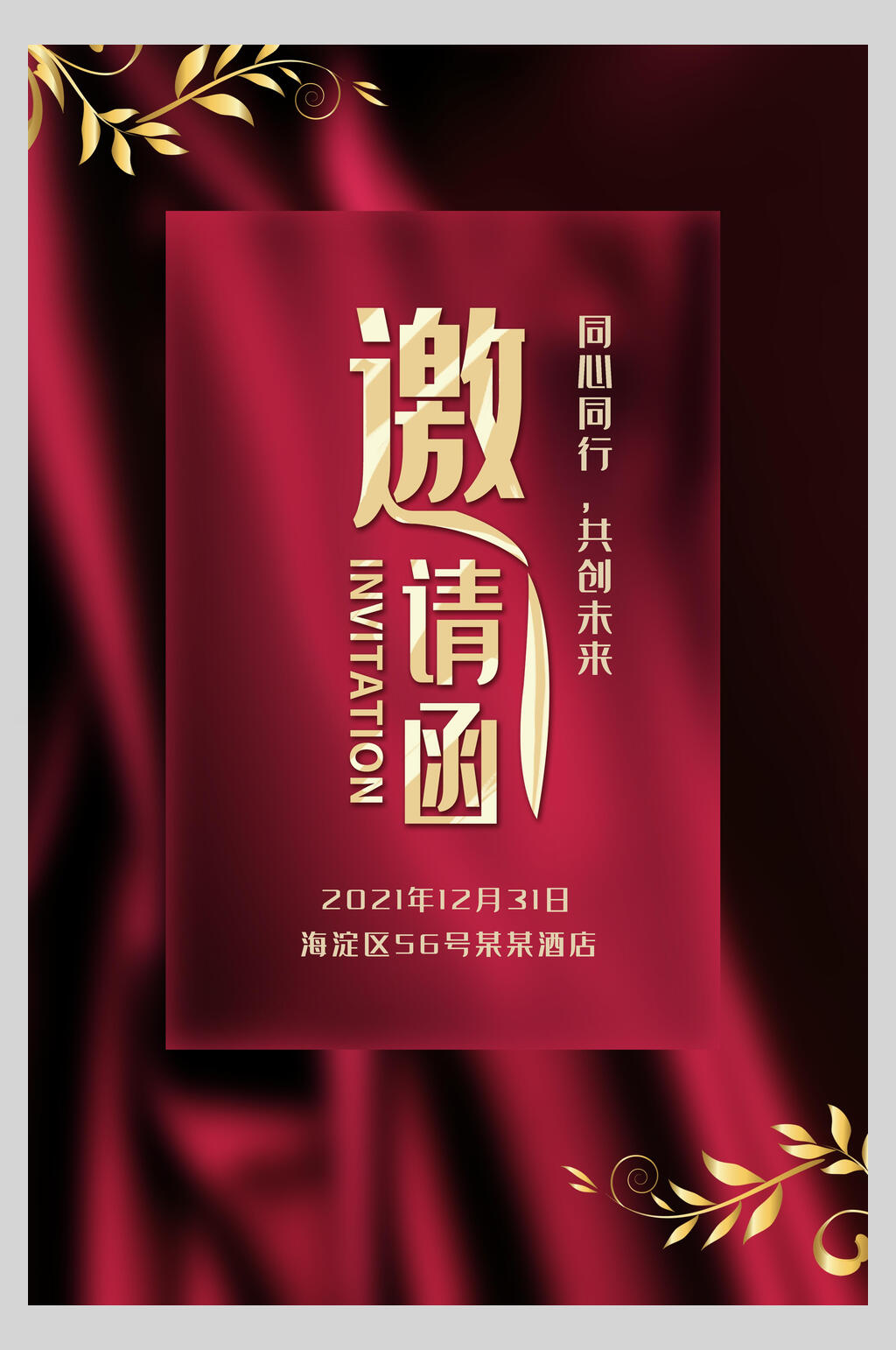 简约高级商业邀请函海报素材