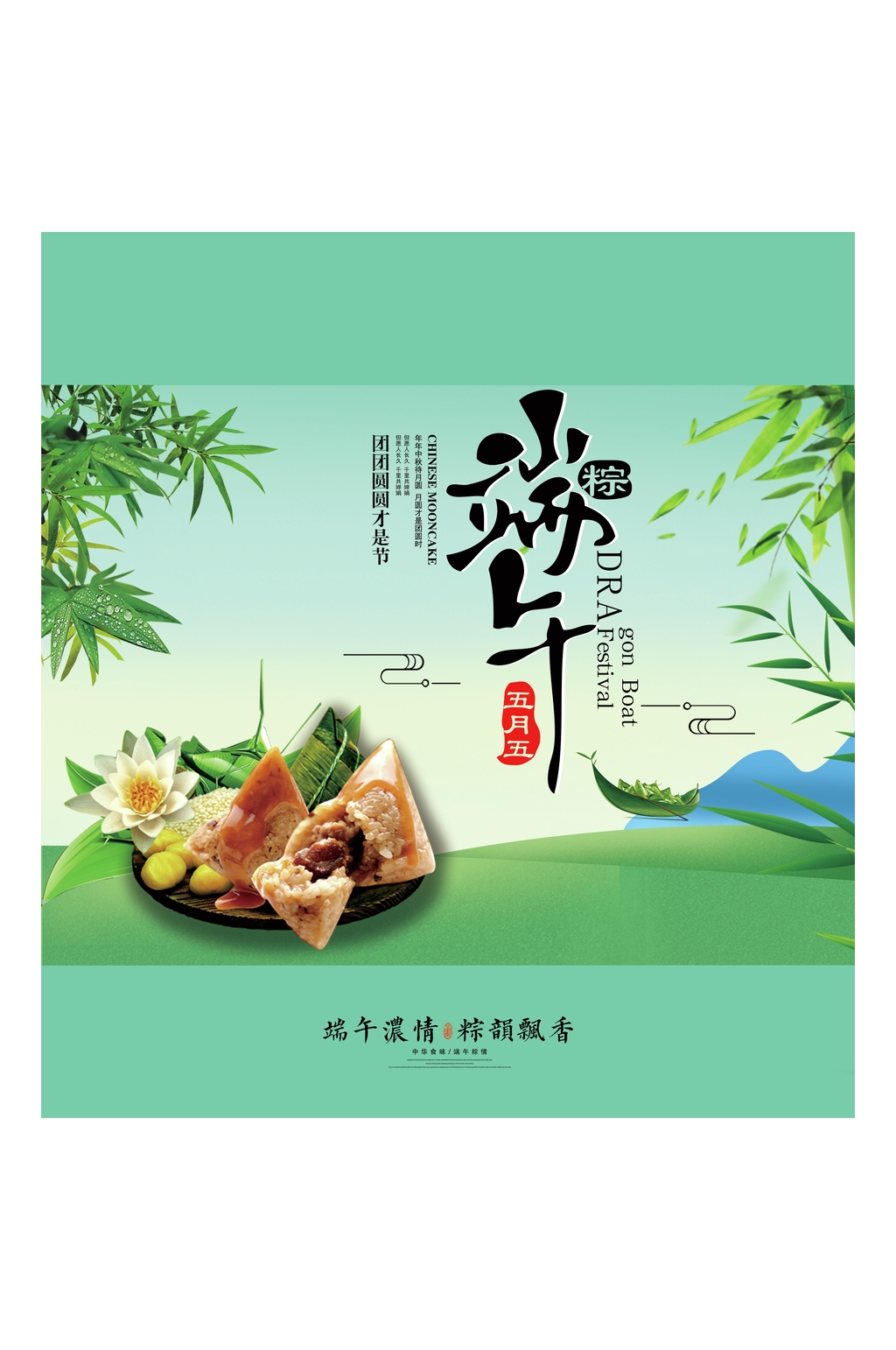 端午粽包装设计素材