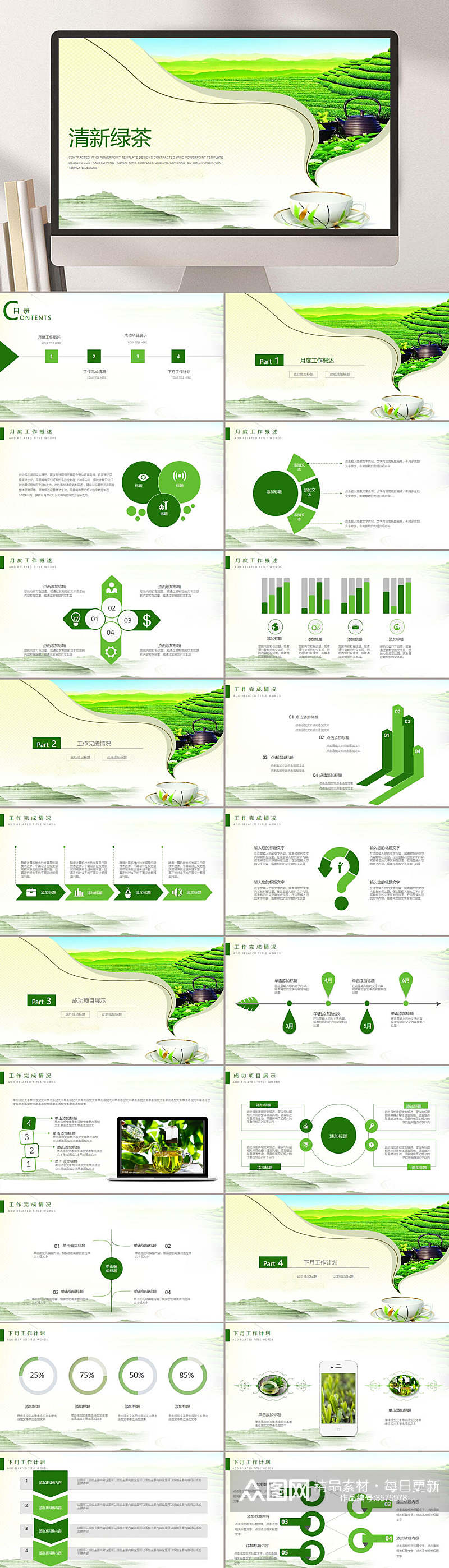 清新绿茶茶文化茶叶PPT素材