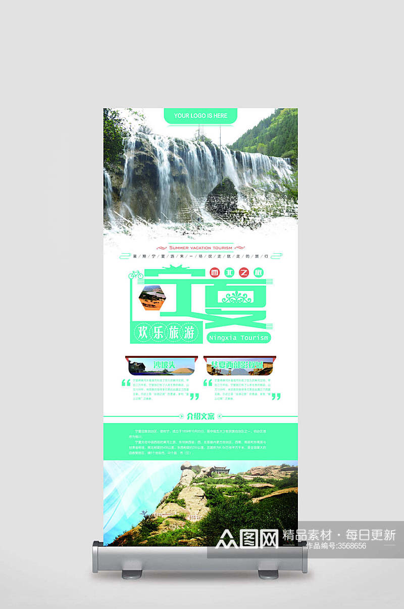 山水瀑布旅游宣传展架素材