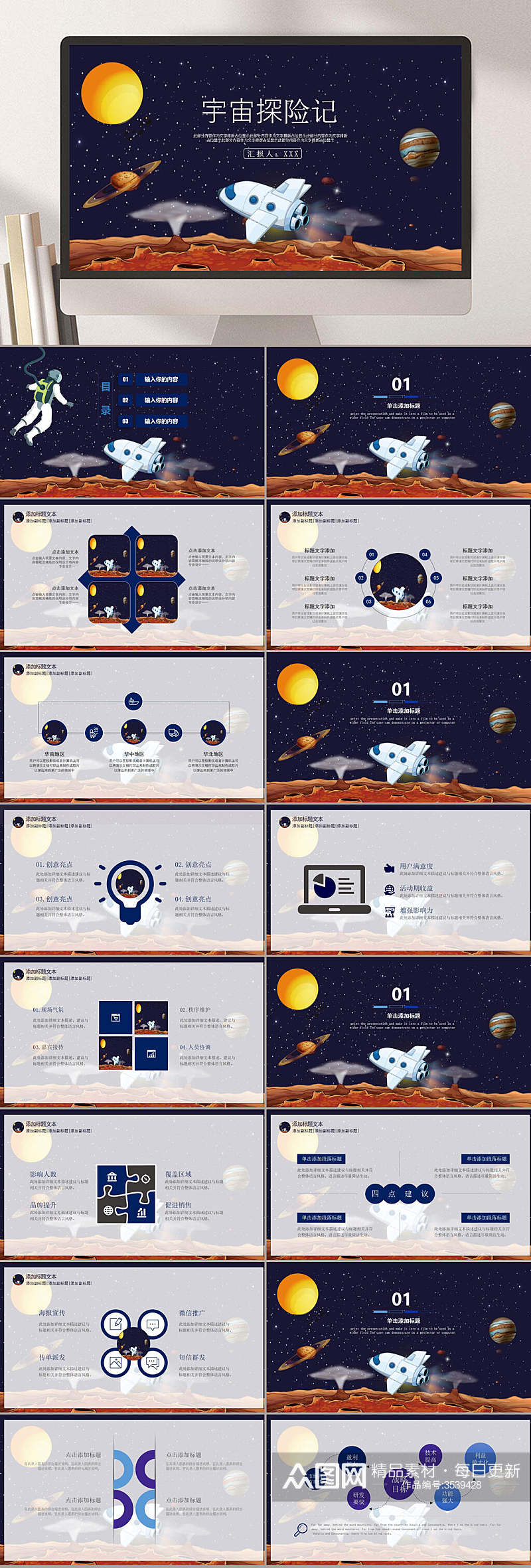 星空宇宙探险记飞船奔月月球着陆主题课件PPT素材