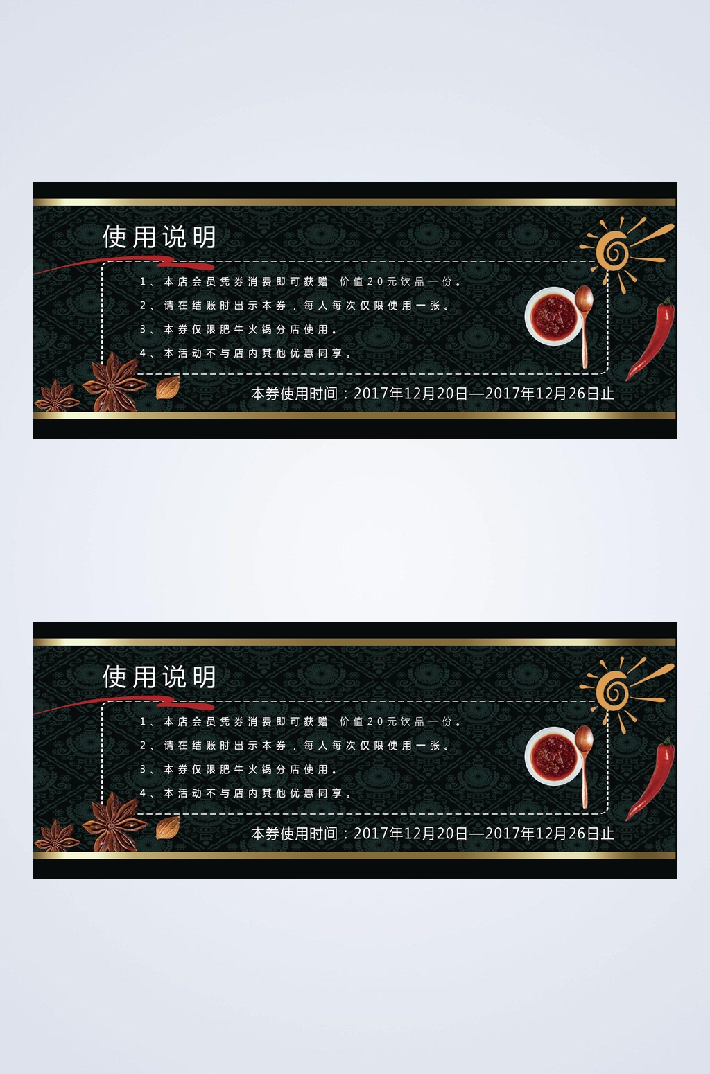 黑色卡通美食代金券素材