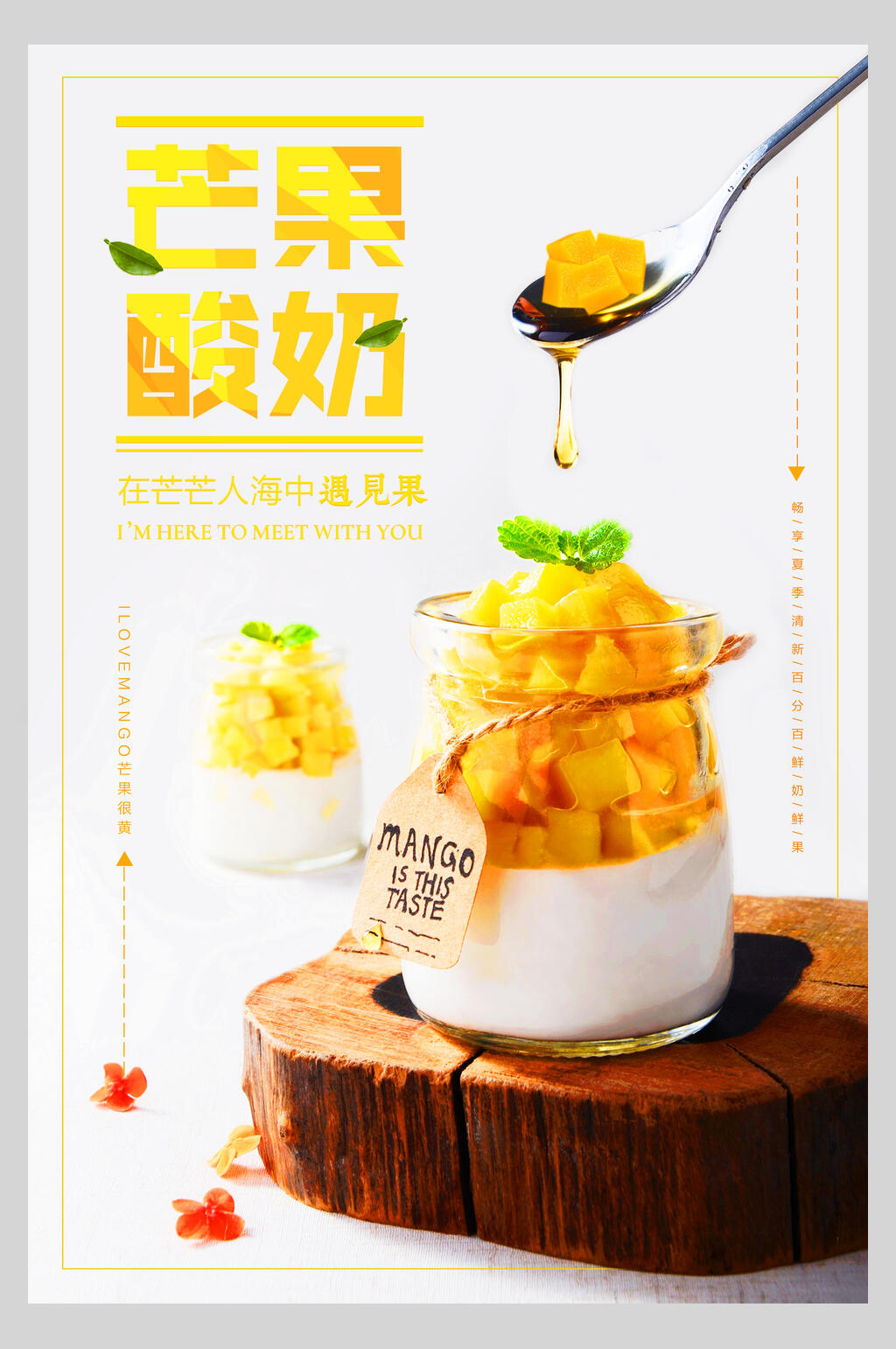 芒果炒酸奶零食小吃促销宣传海报素材