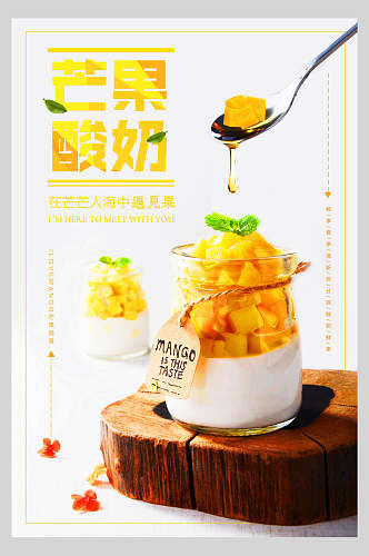 芒果炒酸奶零食小吃促销宣传海报