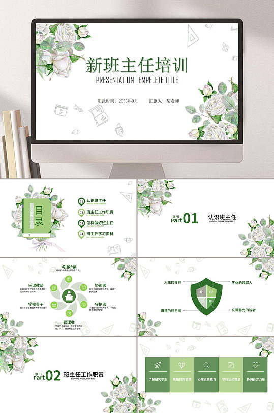 栀子花主题班主任经验交流PPT-众图网