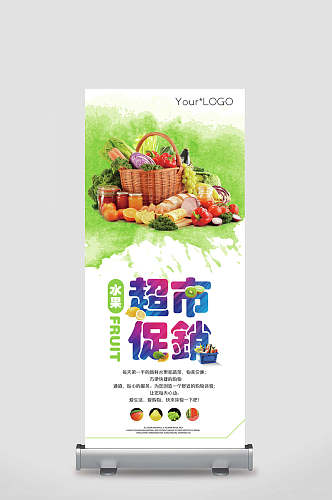 水果蔬菜饮料美食菜篮子活动宣传展架