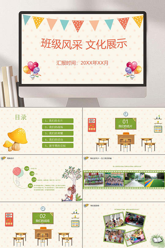 班级风采文化展示班级风采ppt