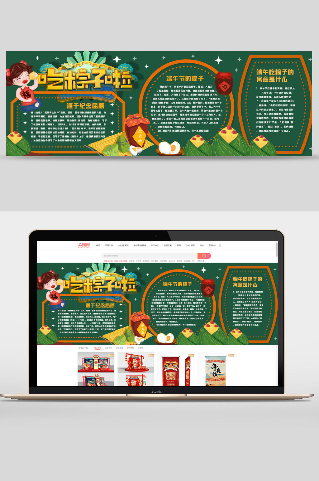 吃粽子啦学校黑板报banner素材