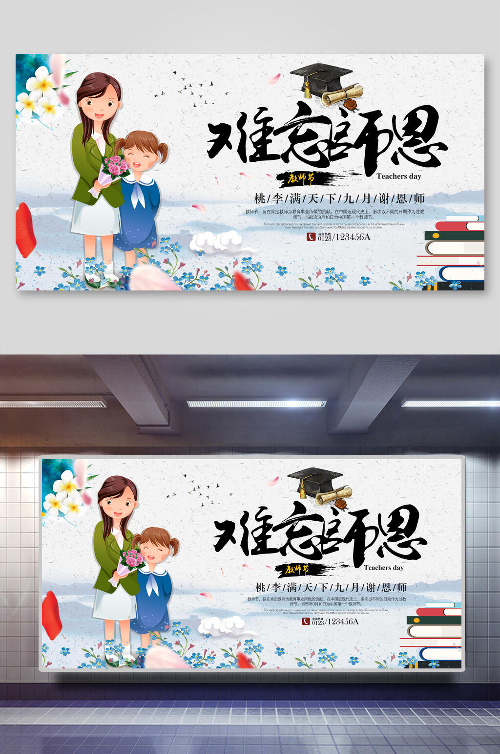 桃李满天下9月谢恩师感恩教师节展板素材