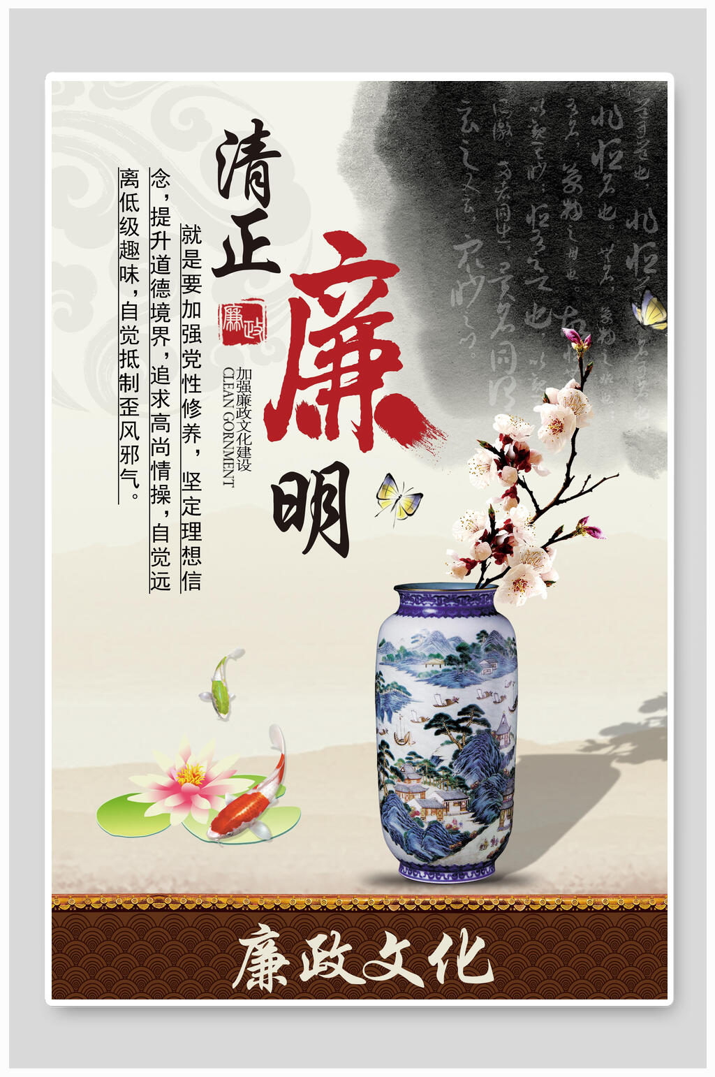 清正廉明水墨感静物廉政文化海报素材