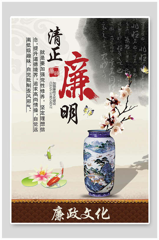 清正廉明水墨感静物廉政文化海报