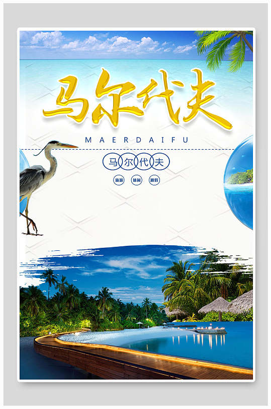 英文旅游海报图片-英文旅游海报设计素材-英文旅游海报模板下载