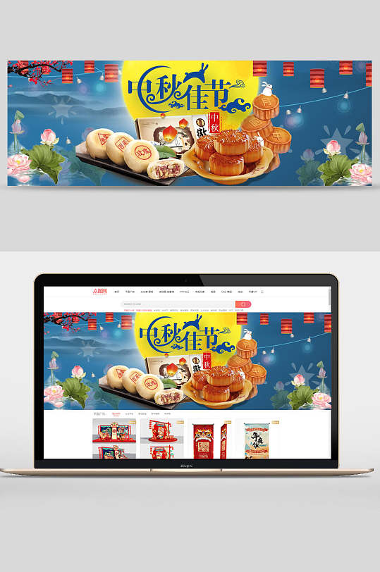 月饼摆盘实景中秋节电商banner