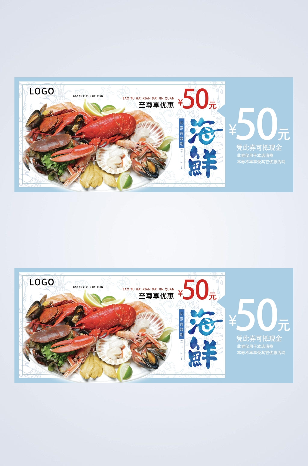 海鲜美食代金券素材