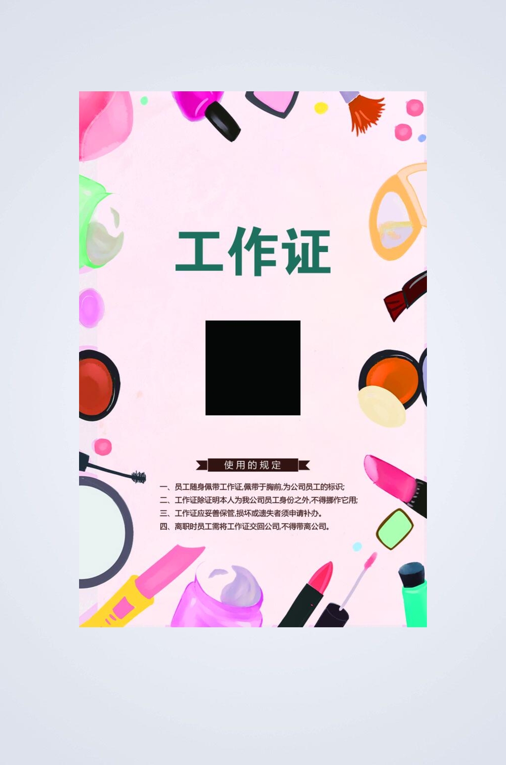 彩妆扁平工作证件卡片素材