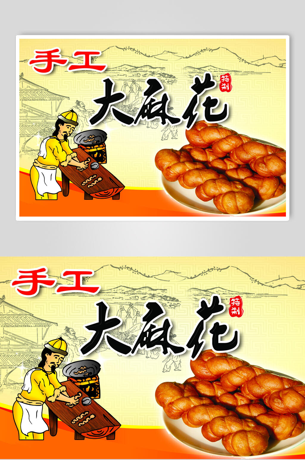 大麻花天津麻花零食海报素材