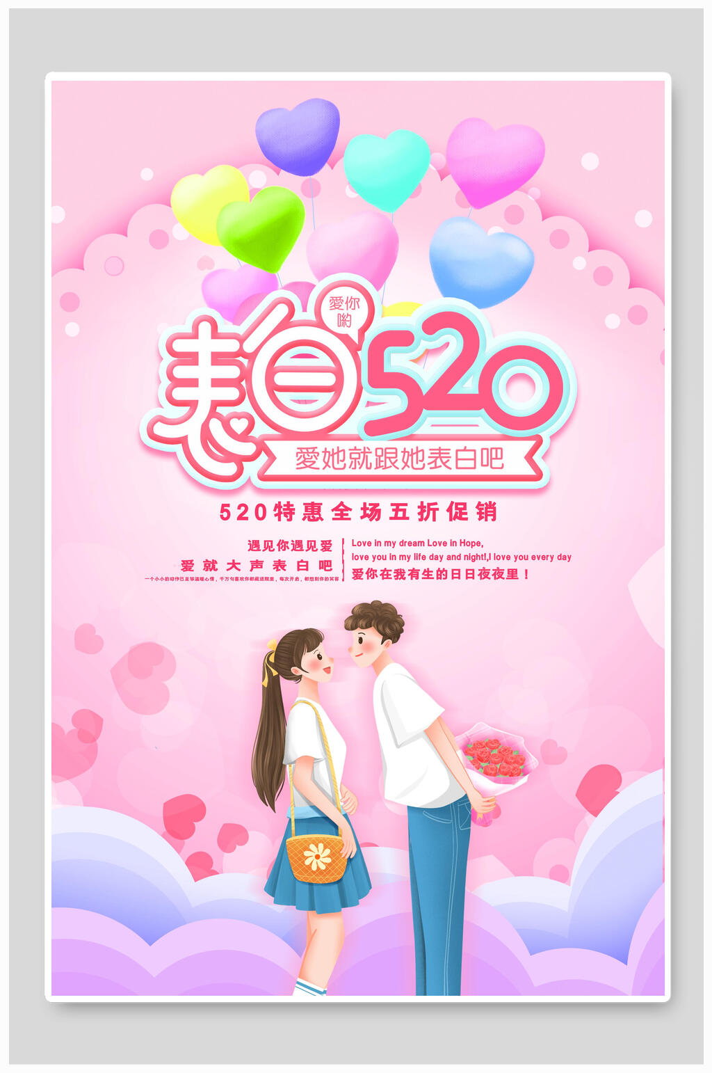 表白浪漫甜蜜告白海报素材